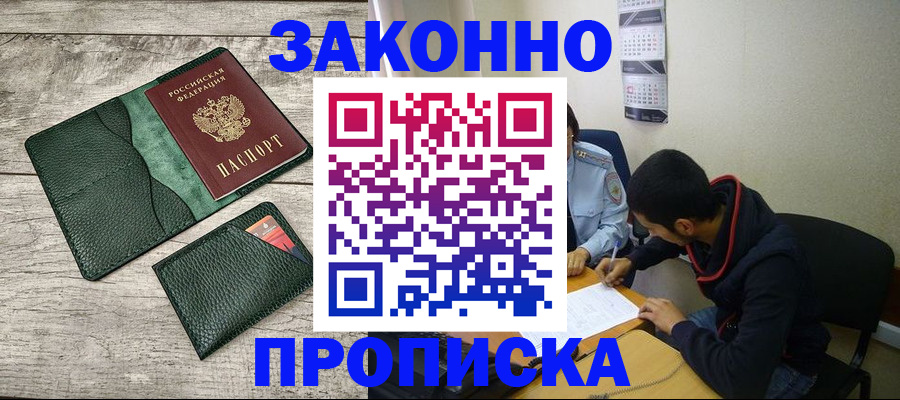 прописка 2025 в Гатчине