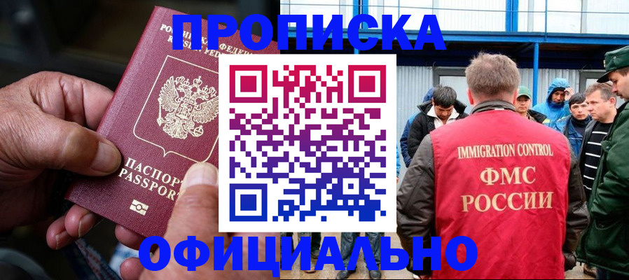 прописка в Гатчине