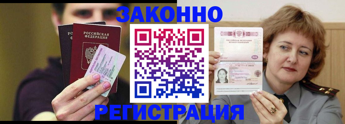 временная регистрация купить в Гатчине