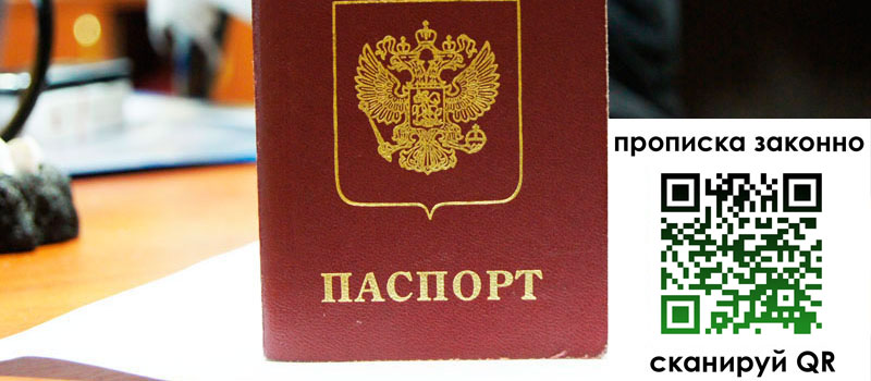 прописка в Гатчине регистрация в Гатчине